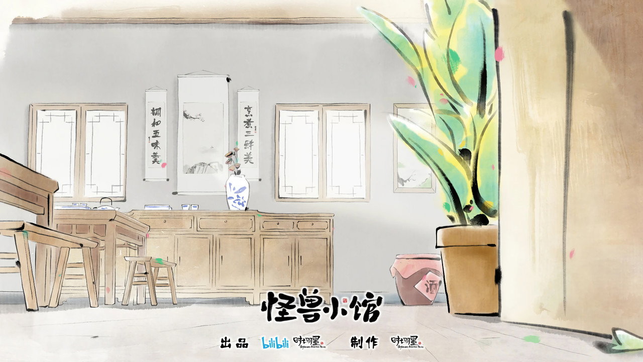 怪獸小館劇照