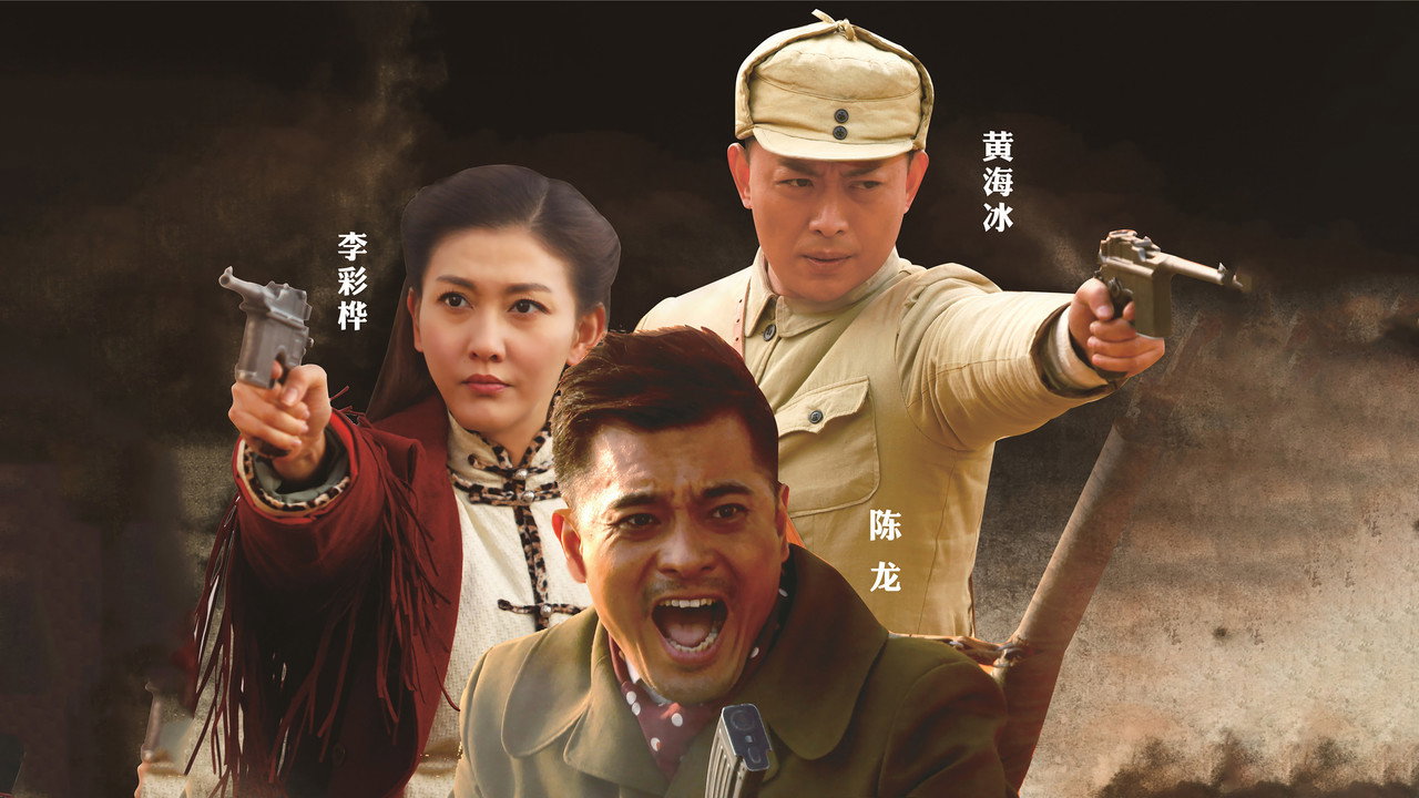獨立縱隊2劇照