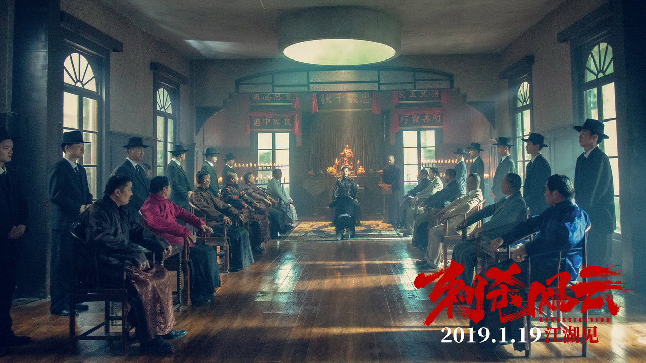 刺殺風雲劇照