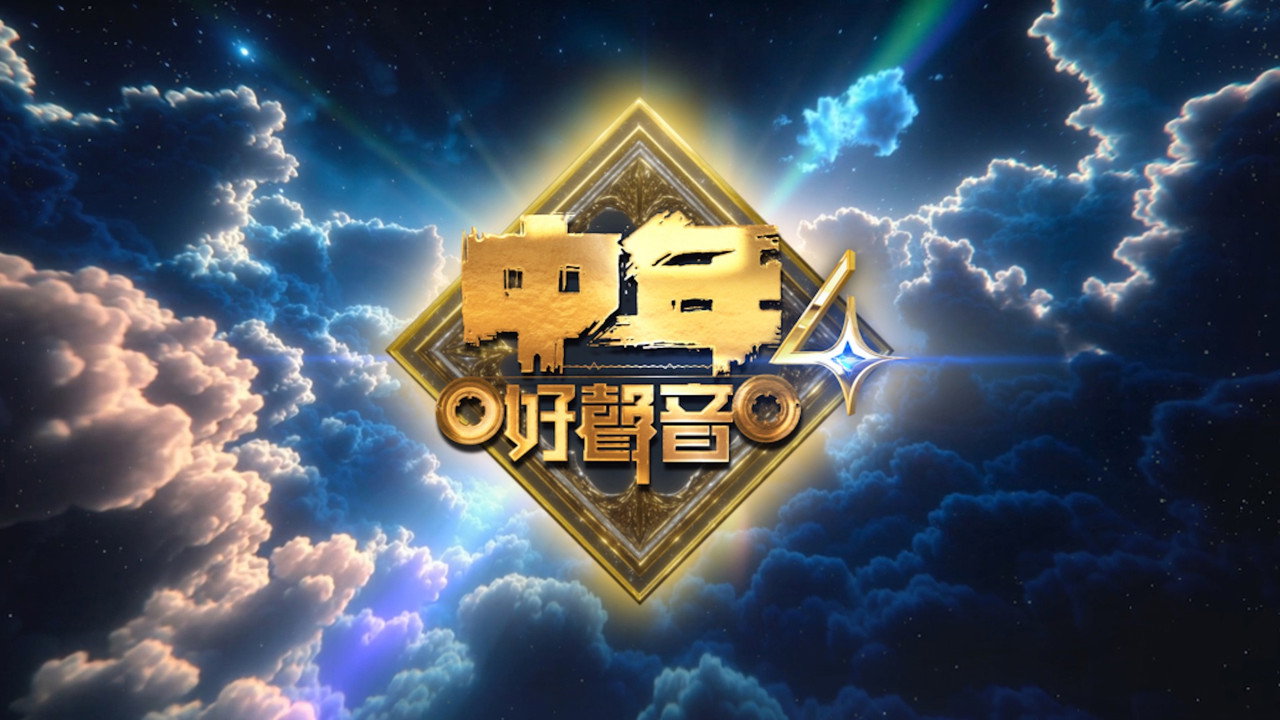 中年好聲音劇照