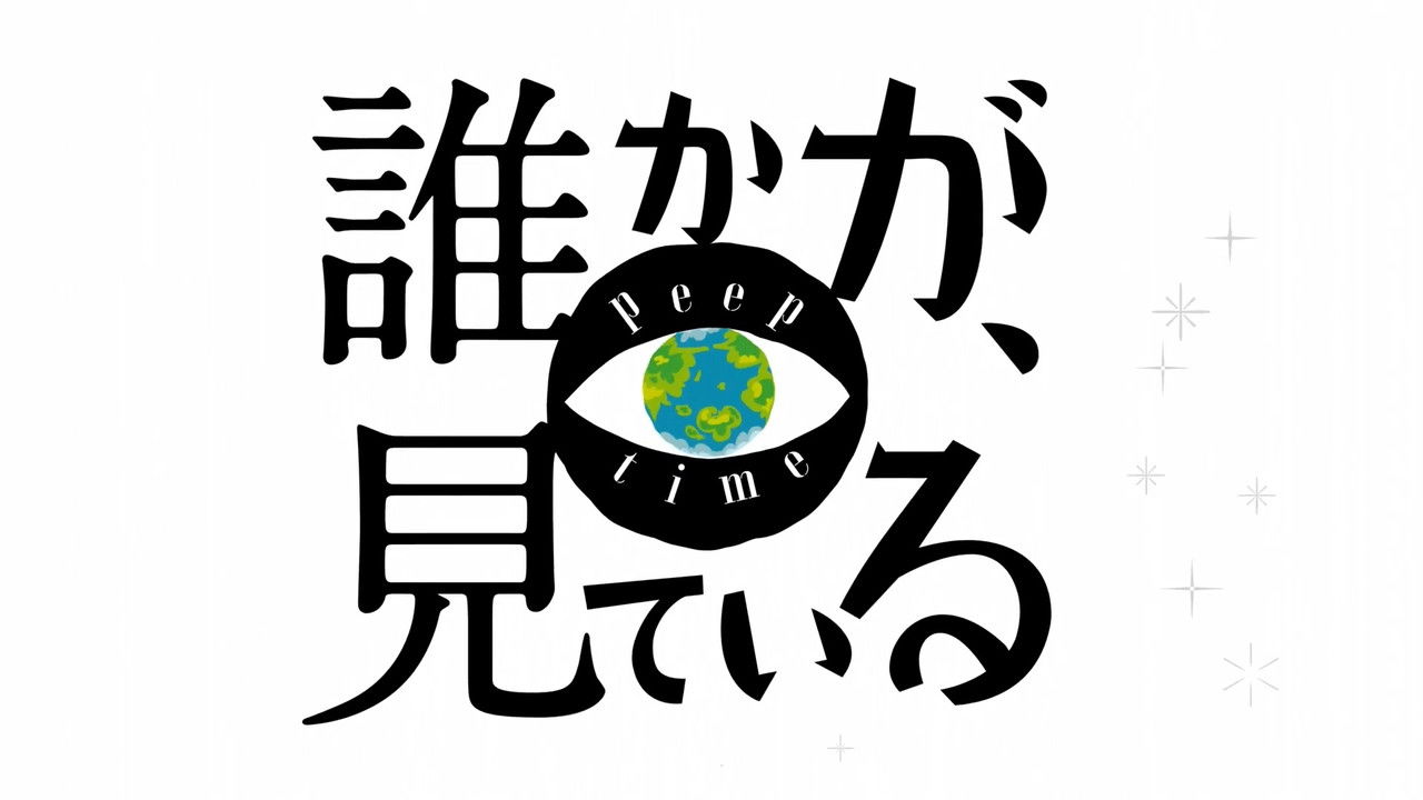 有人在看劇照