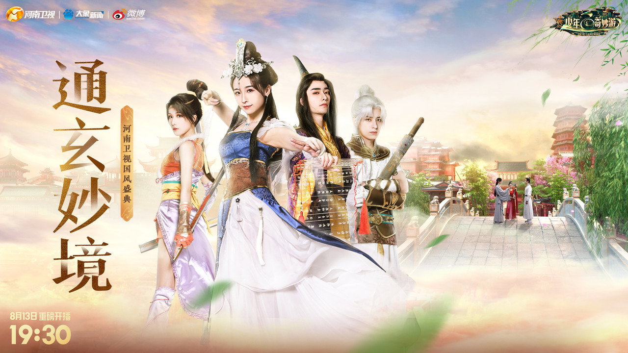 少年奇妙遊劇照