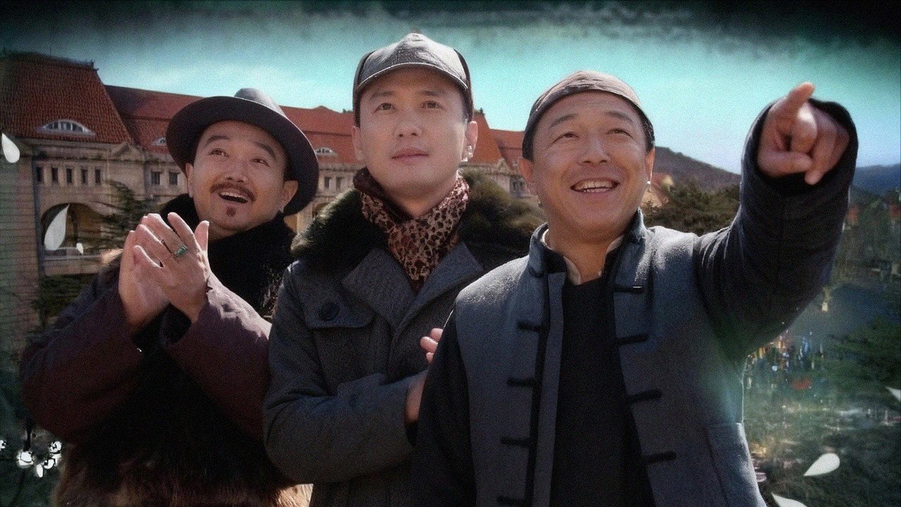 青島往事劇照