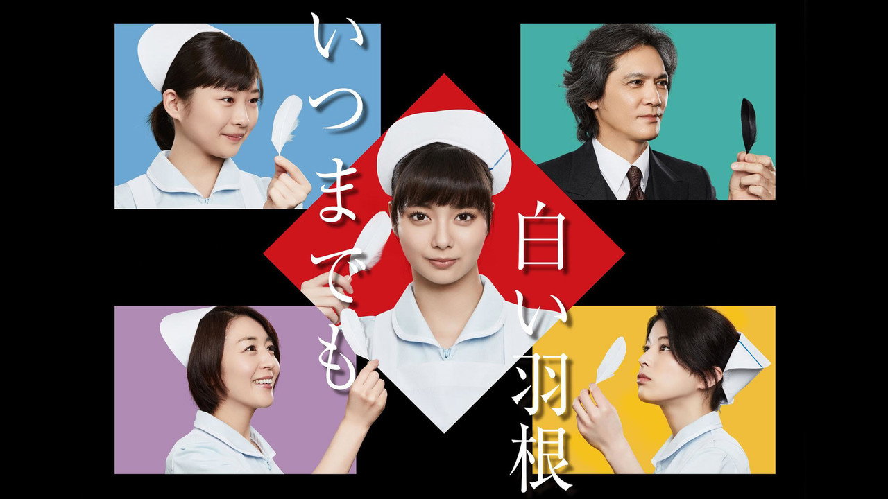 永遠的白羽毛劇照