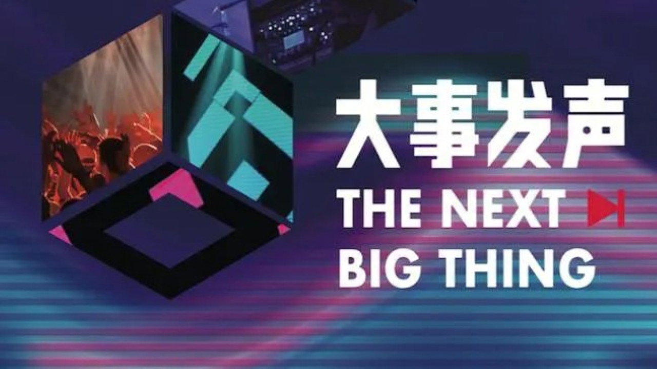 大事發聲劇照