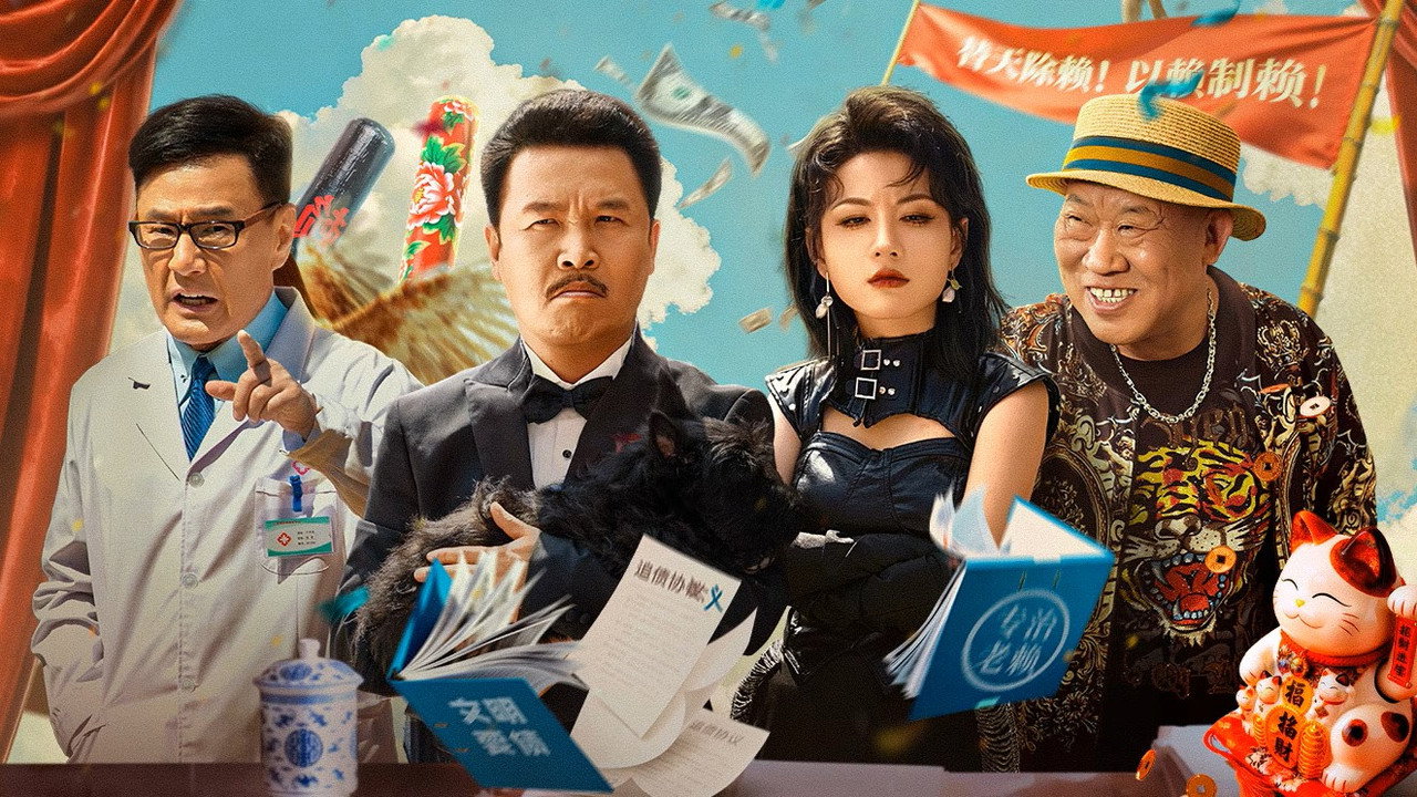 二龍湖浩哥之天下無賴劇照