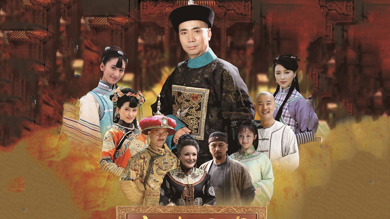 新施公案劇照