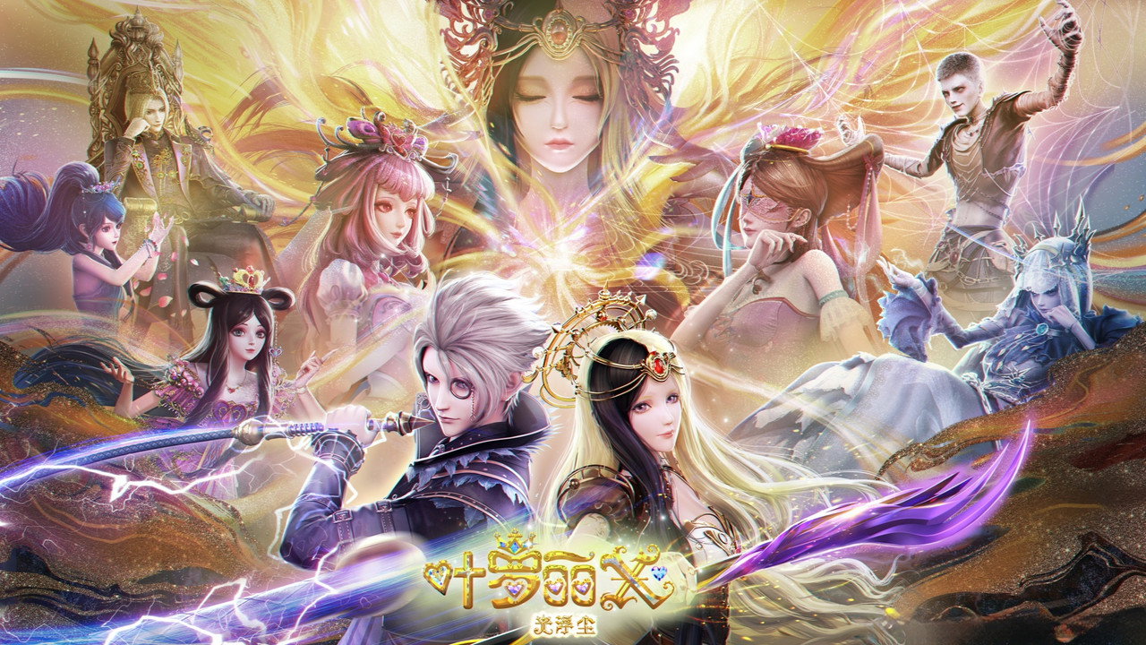精靈夢葉羅麗X光浮塵劇照