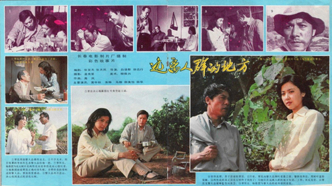 遠離人群的地方劇照