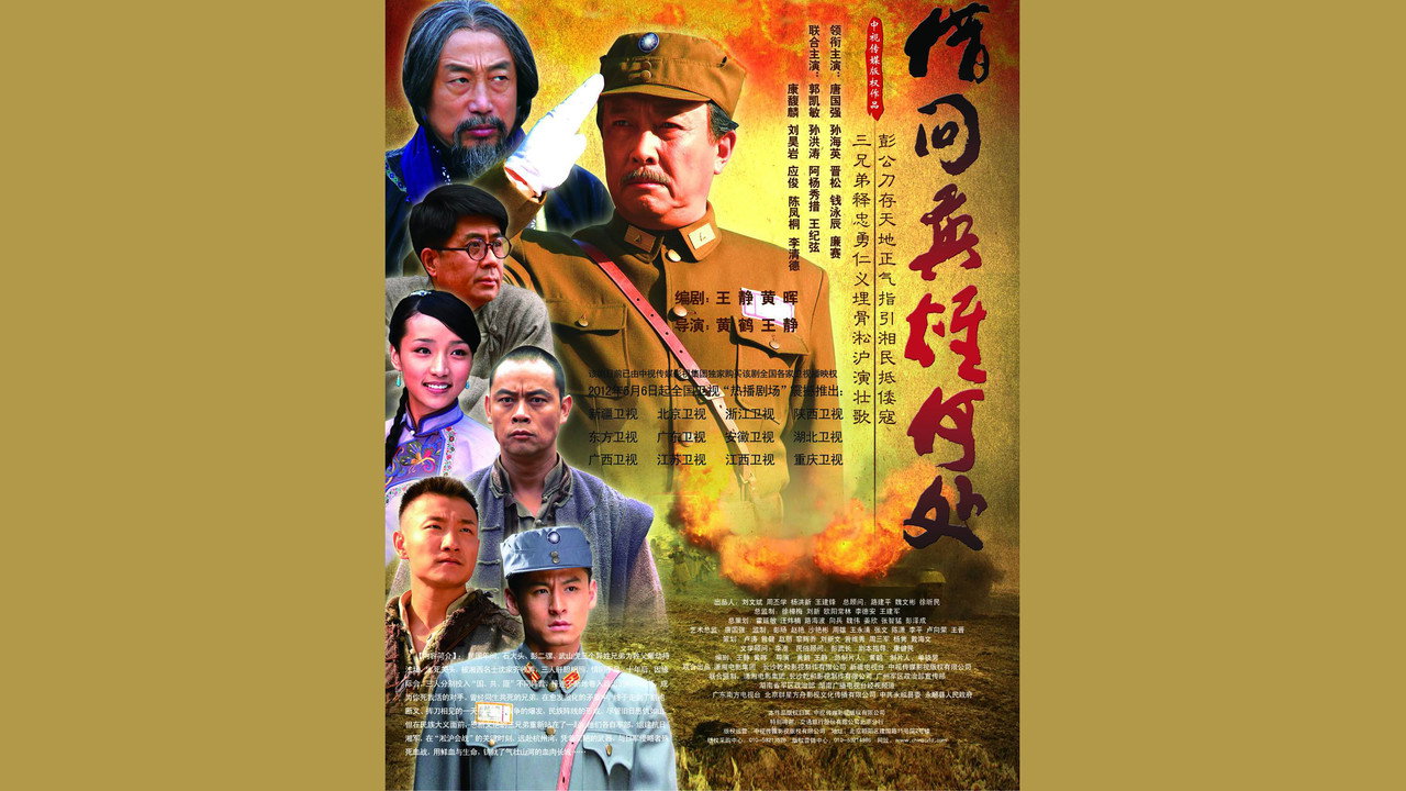 借問英雄何處劇照