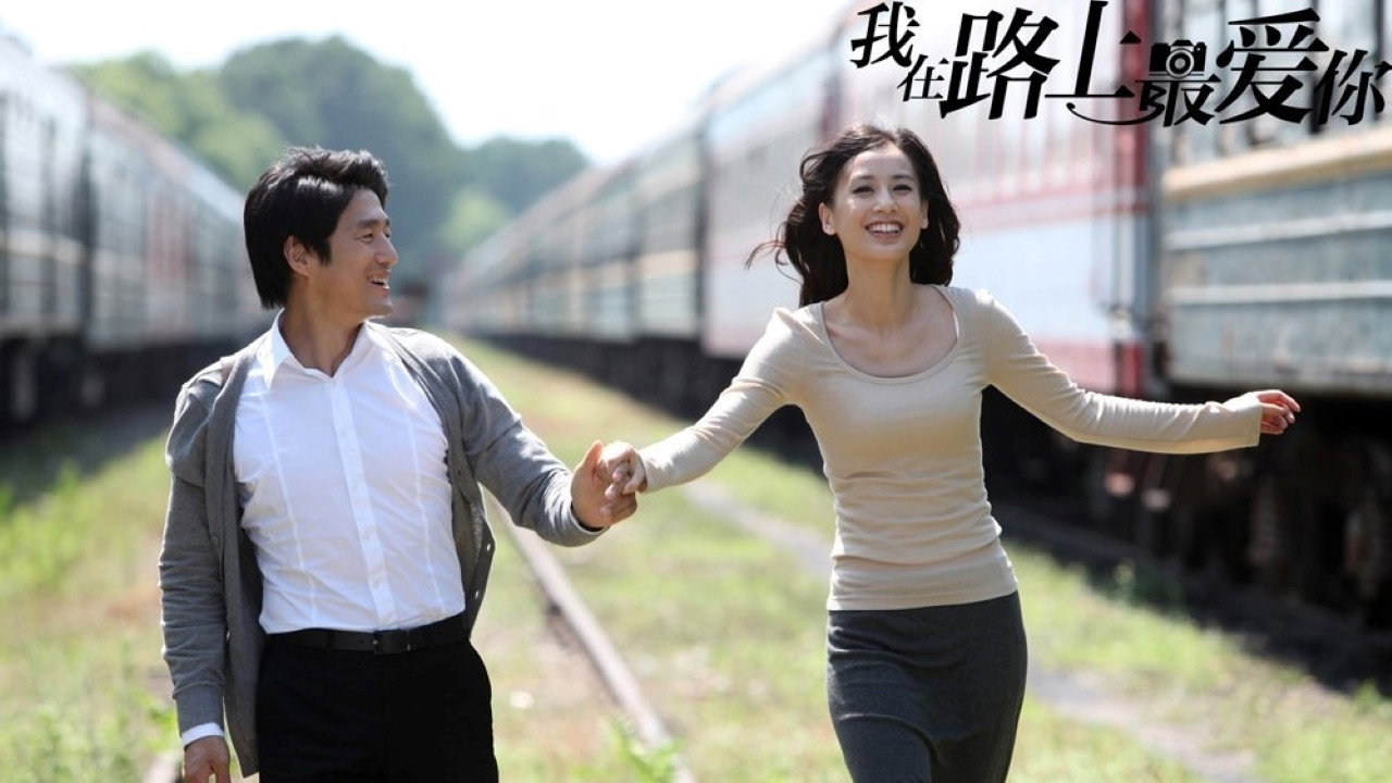 我在路上最愛你劇照