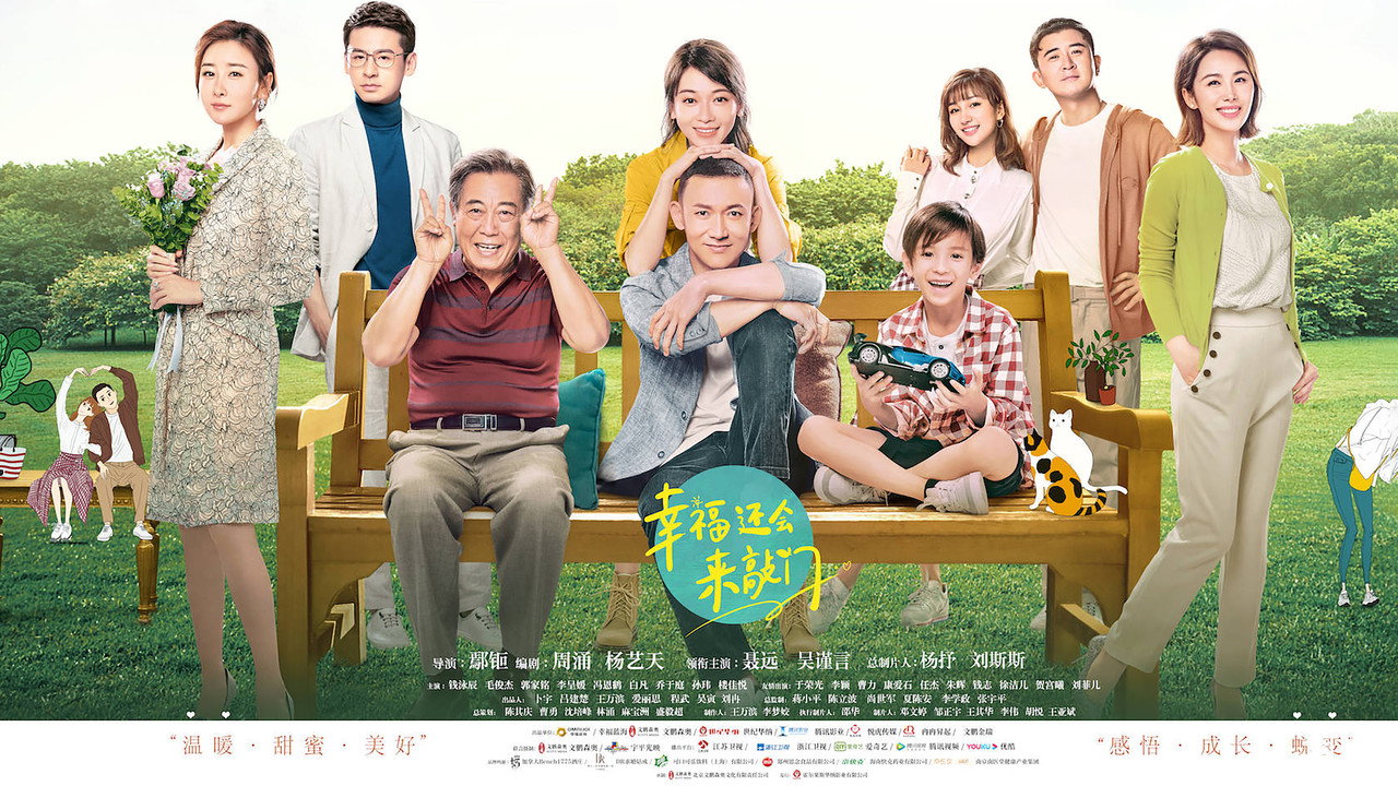 幸福還會來敲門劇照