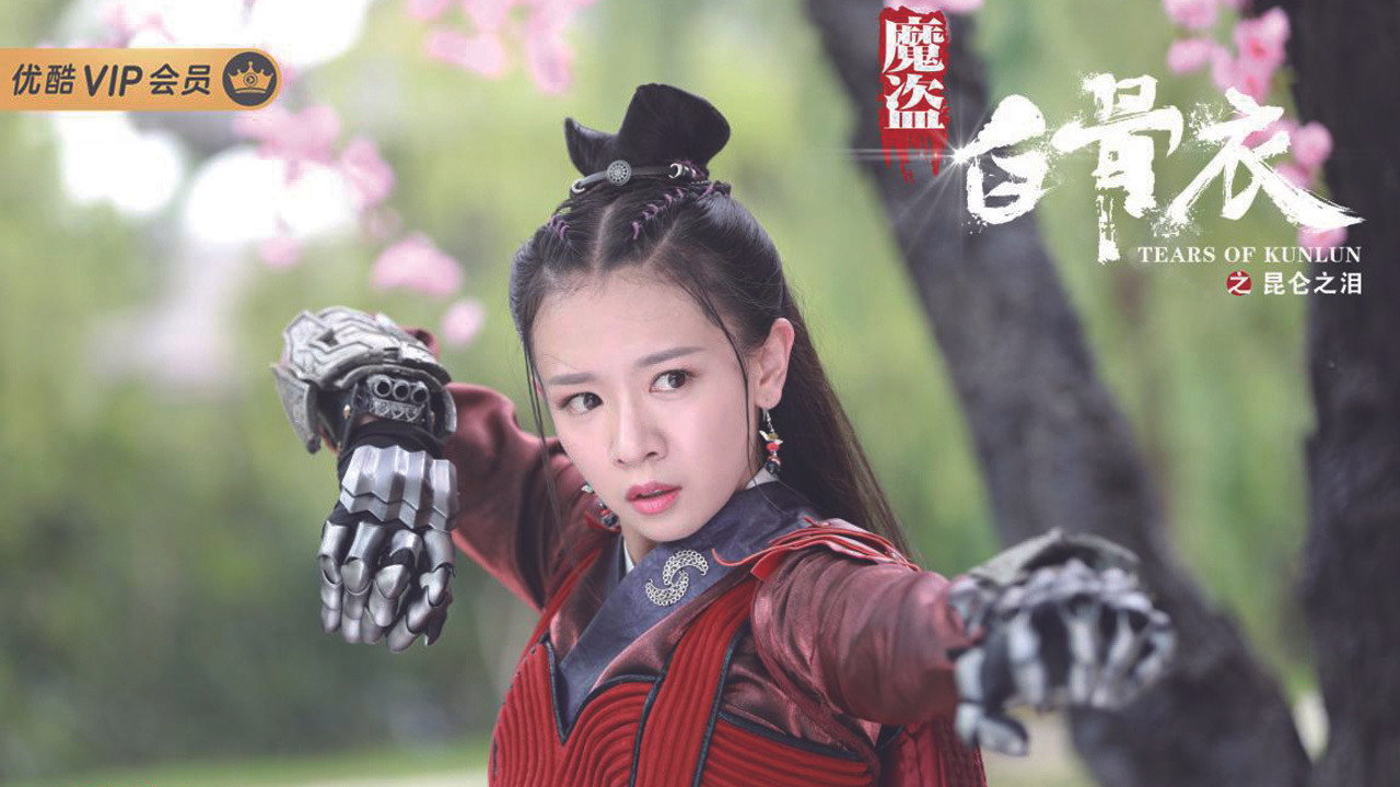 魔盜白骨衣之崑崙之淚劇照