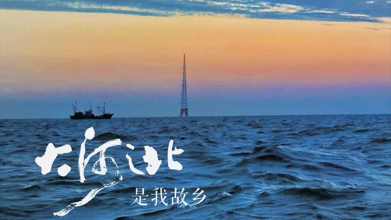 大河之北劇照