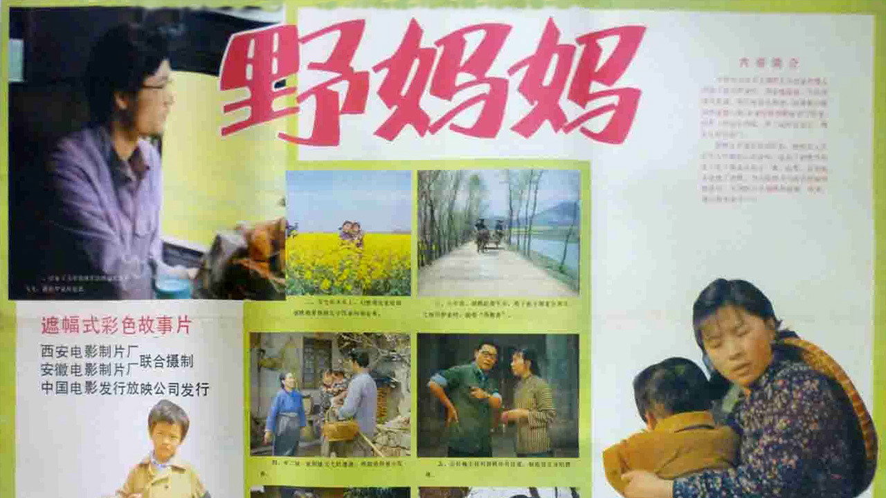 野媽媽劇照