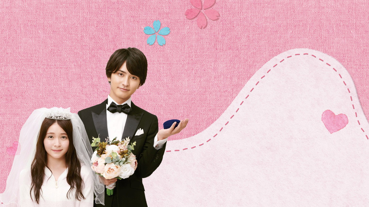 和我結婚吧!劇照