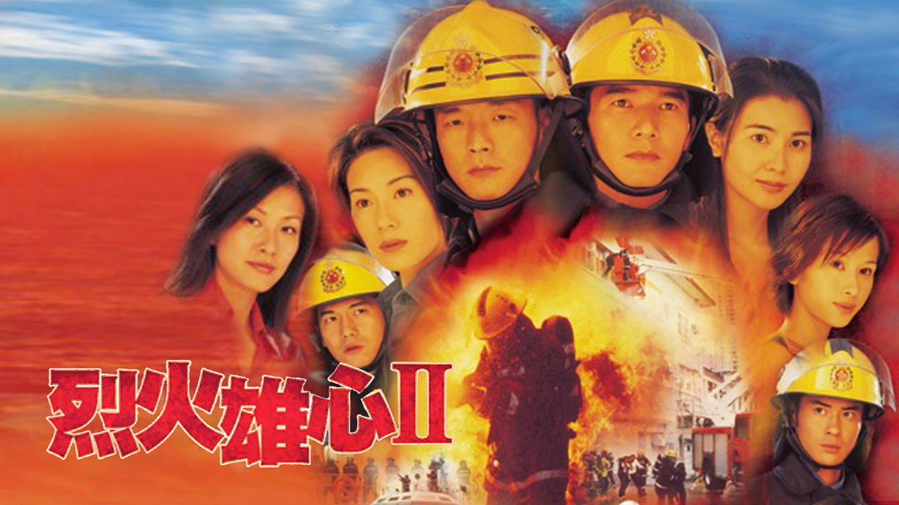 烈火雄心Ⅱ劇照