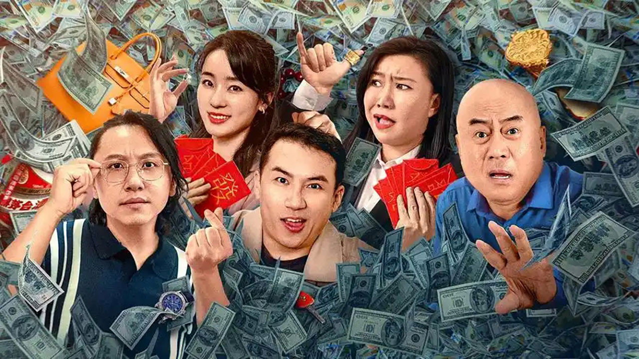 有錢別嘚瑟劇照