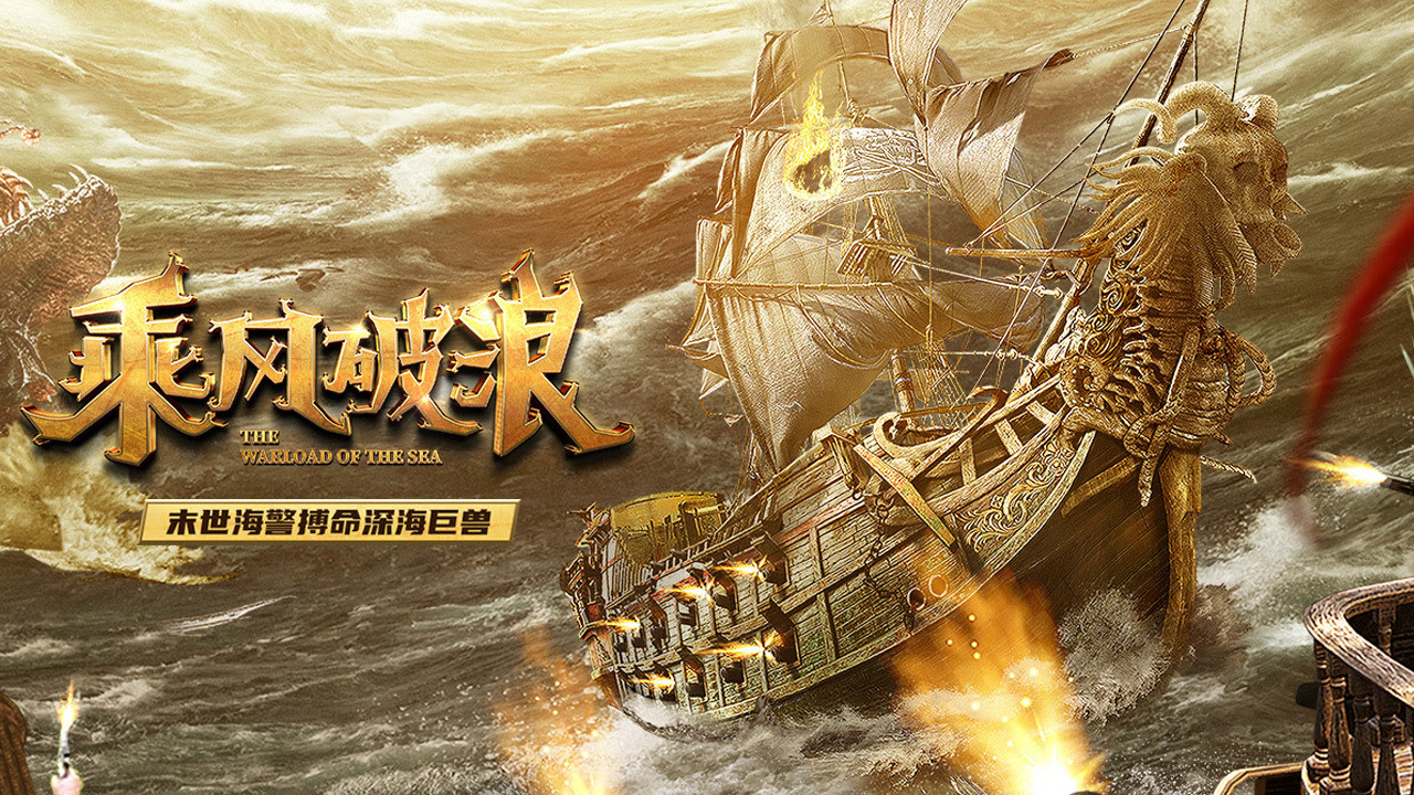 乘風破浪劇照