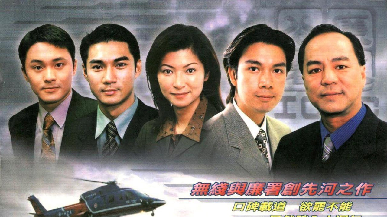 廉政行動1998劇照