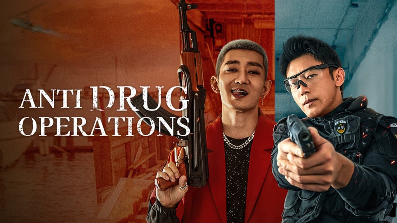 斷毒劇照