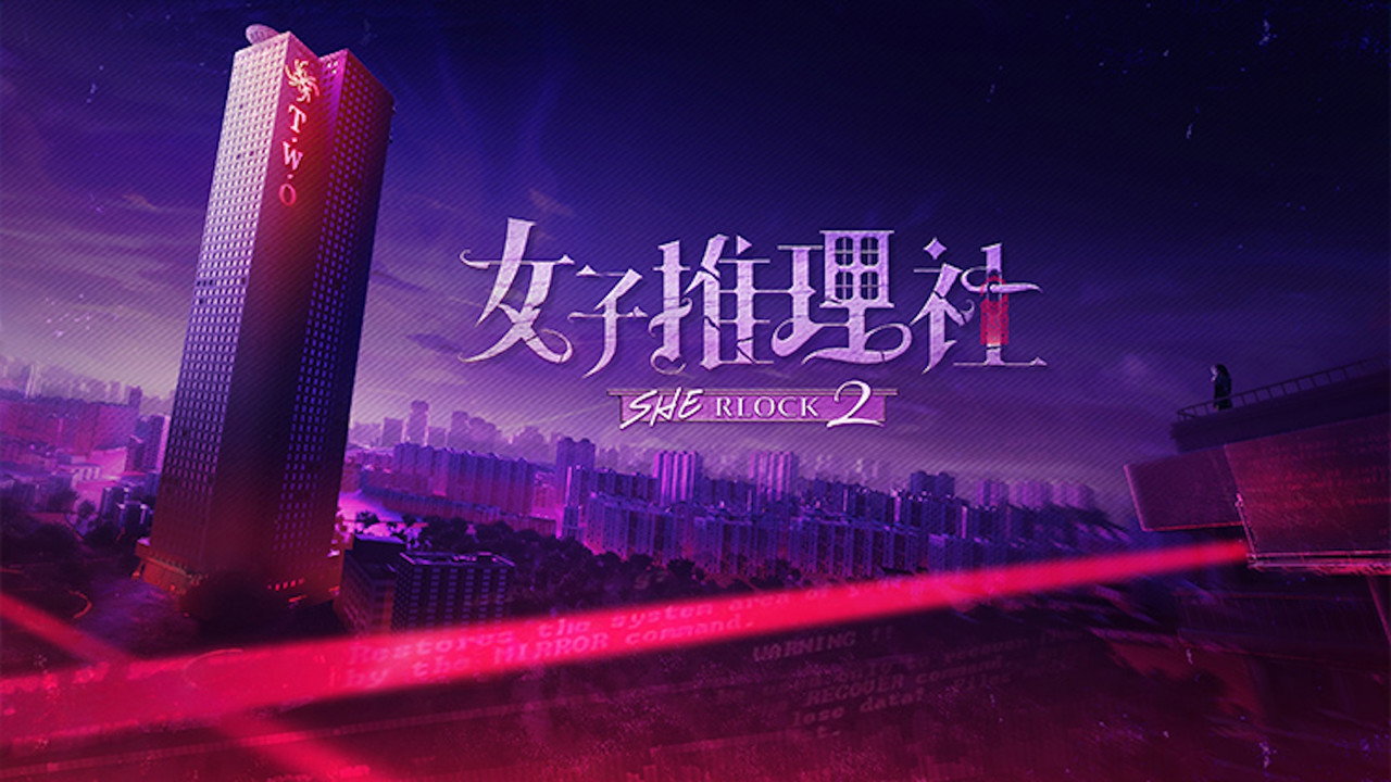女子推理社劇照