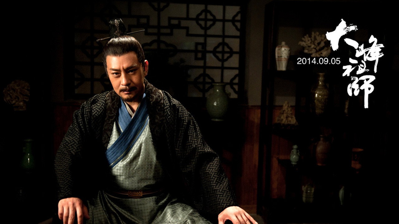 大峰祖師劇照