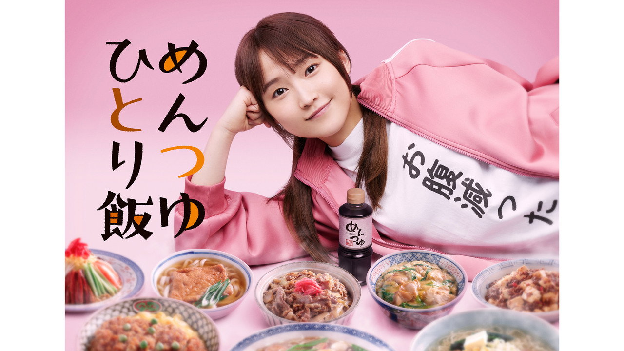 面露一人饭劇照