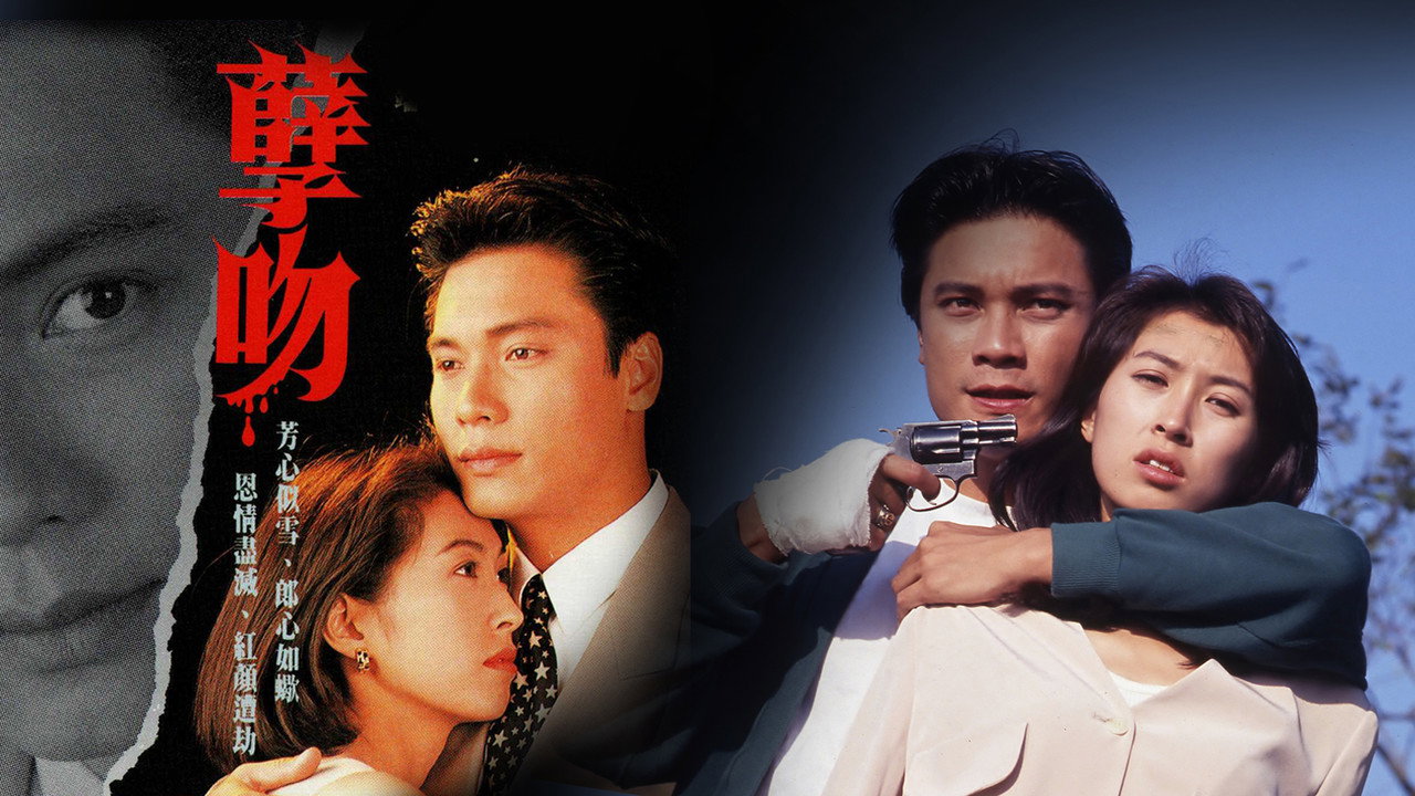 孽吻劇照