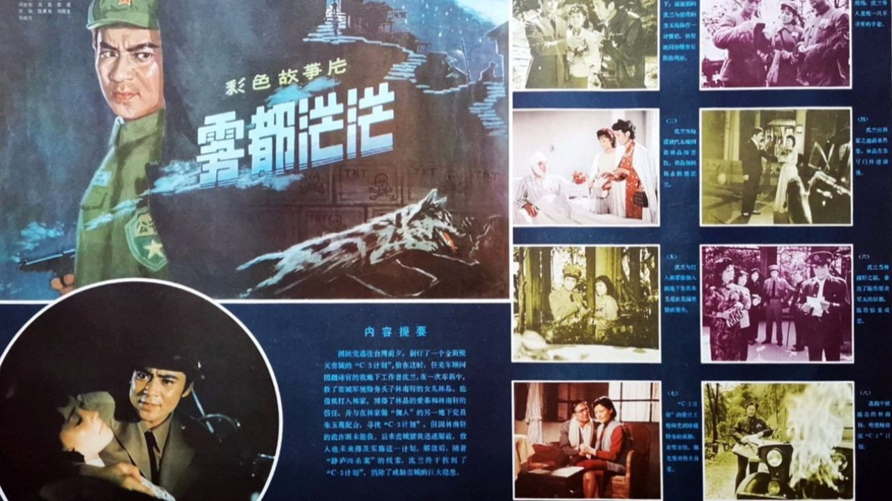 霧都茫茫劇照