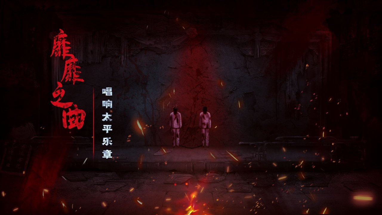 奉天白事鋪劇照