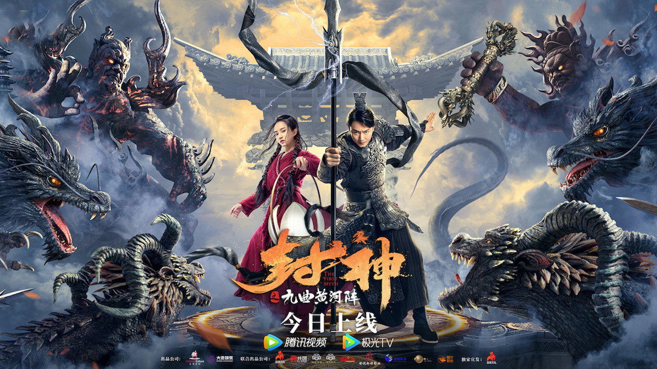 封神之九曲黃河陣劇照