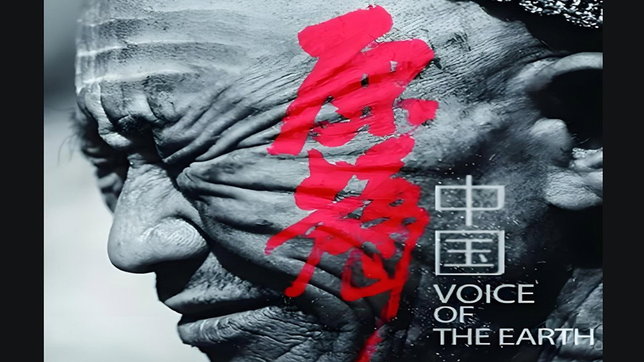 原聲中國劇照