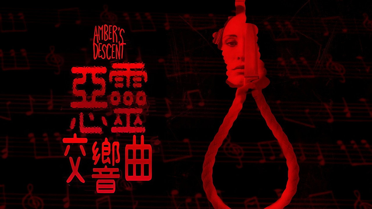 惡靈交響曲劇照