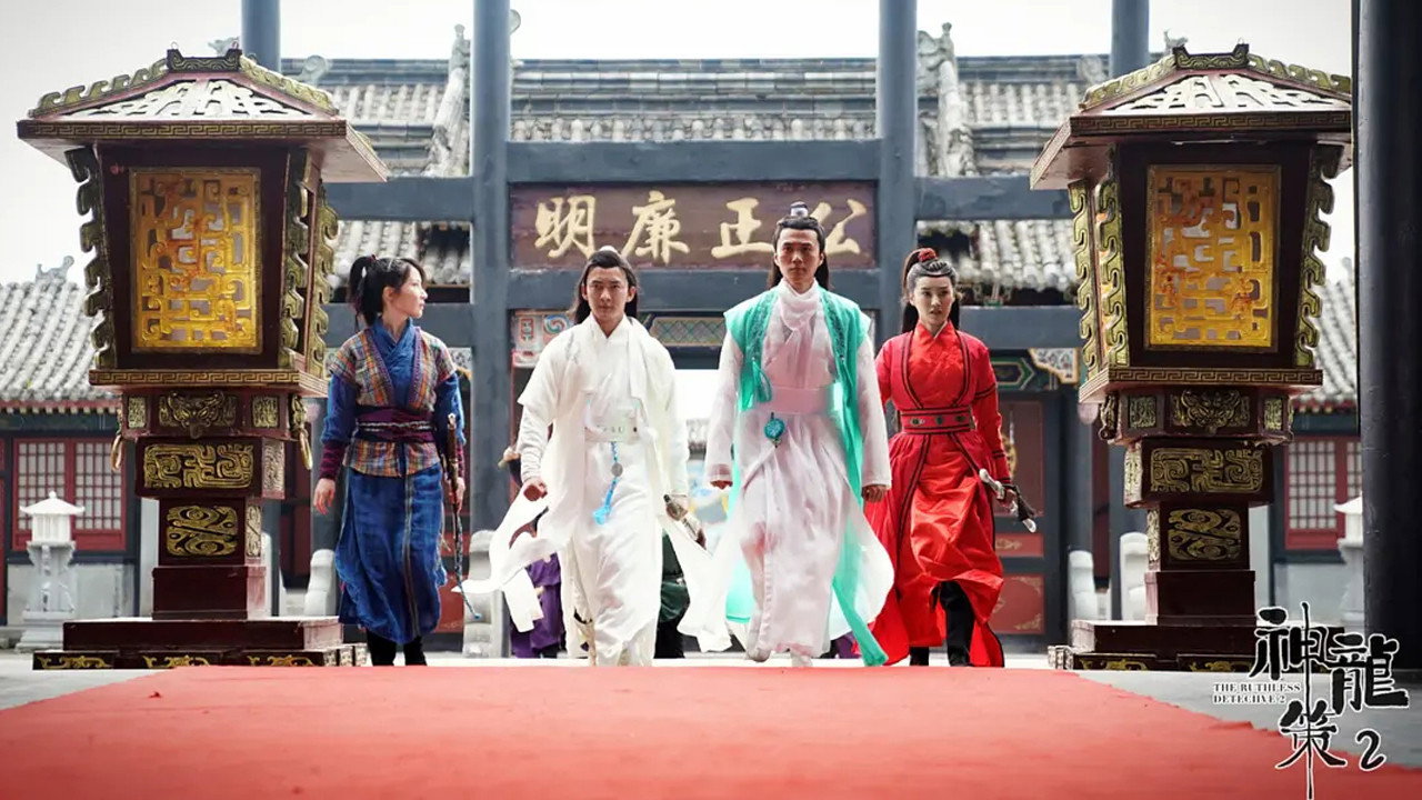 神龍策2劇照