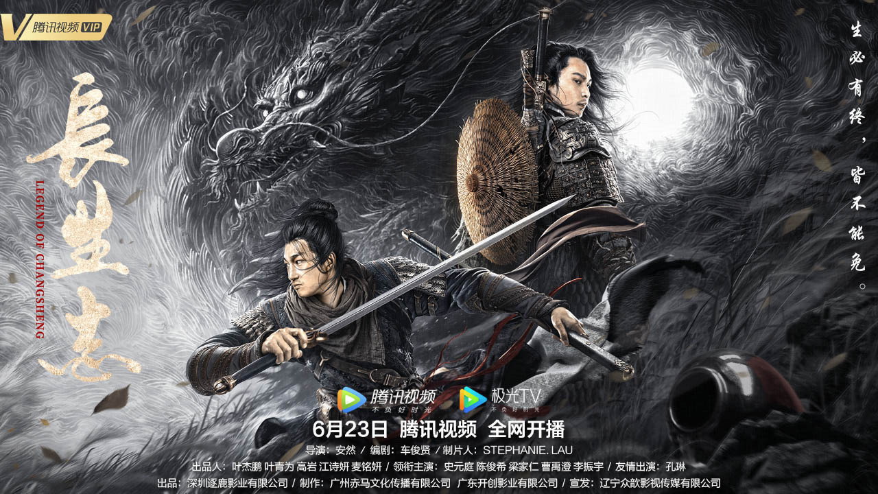 長生志劇照