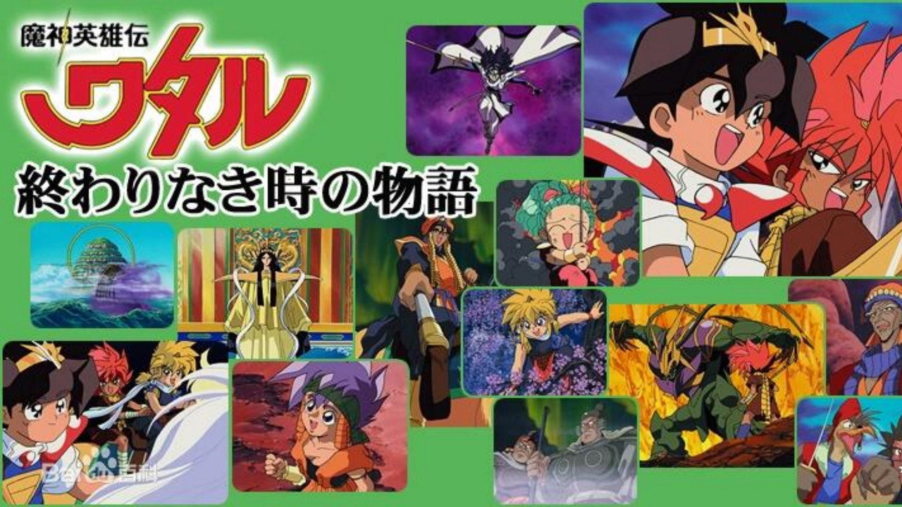 魔神英雄傳 OVA2:沒有終結時的傳說劇照