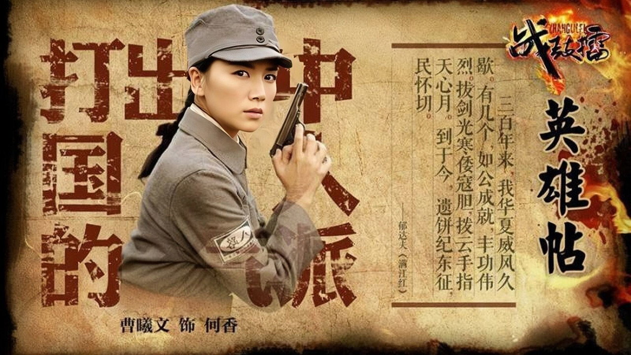 戰鼓擂劇照