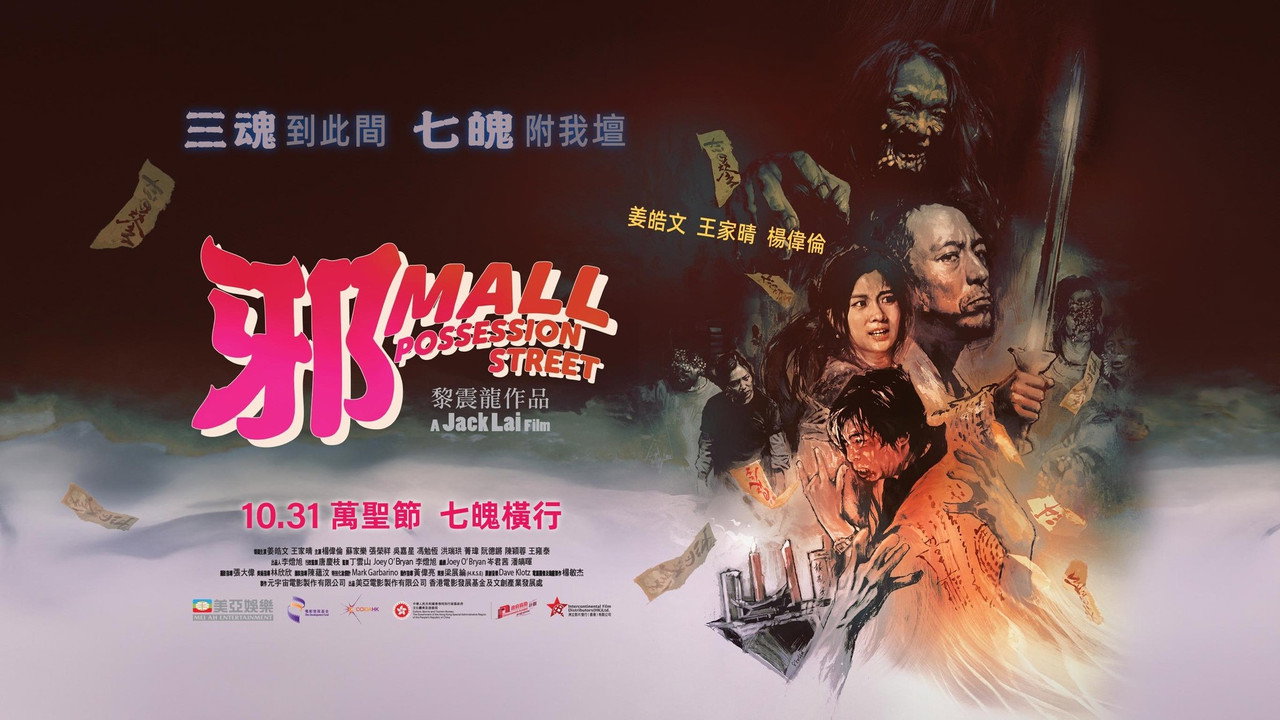 邪Mall劇照