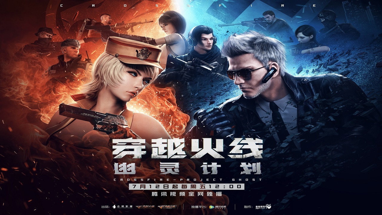 穿越火線：幽靈計劃劇照