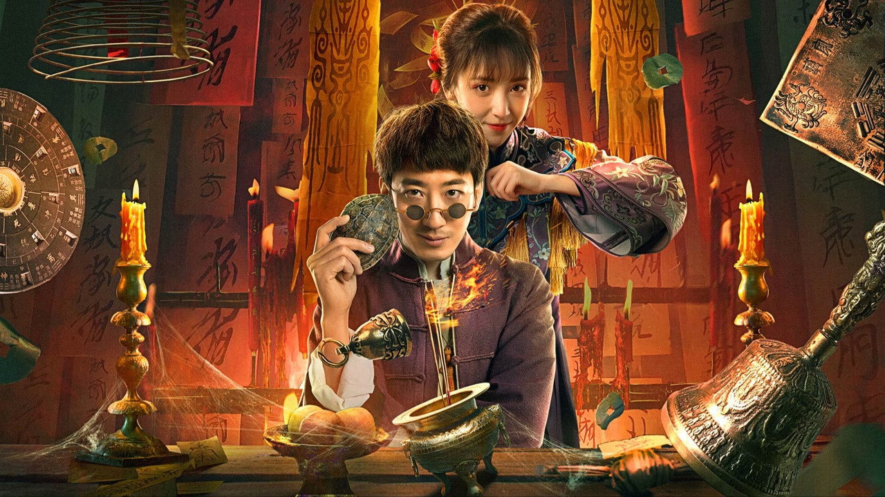 麻衣神婿劇照