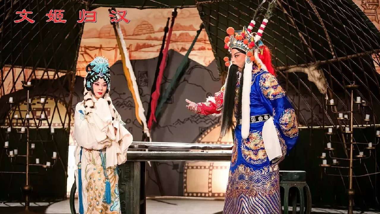文姬歸漢劇照