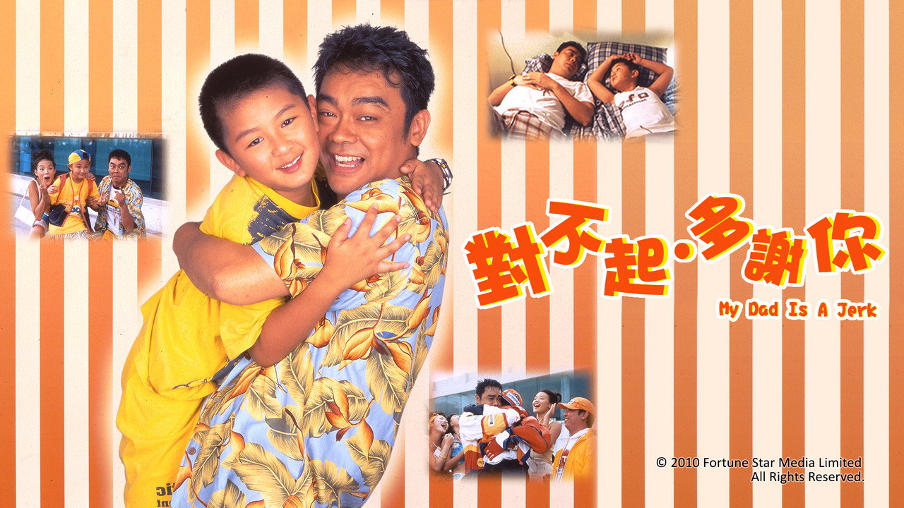 對不起，多謝你劇照