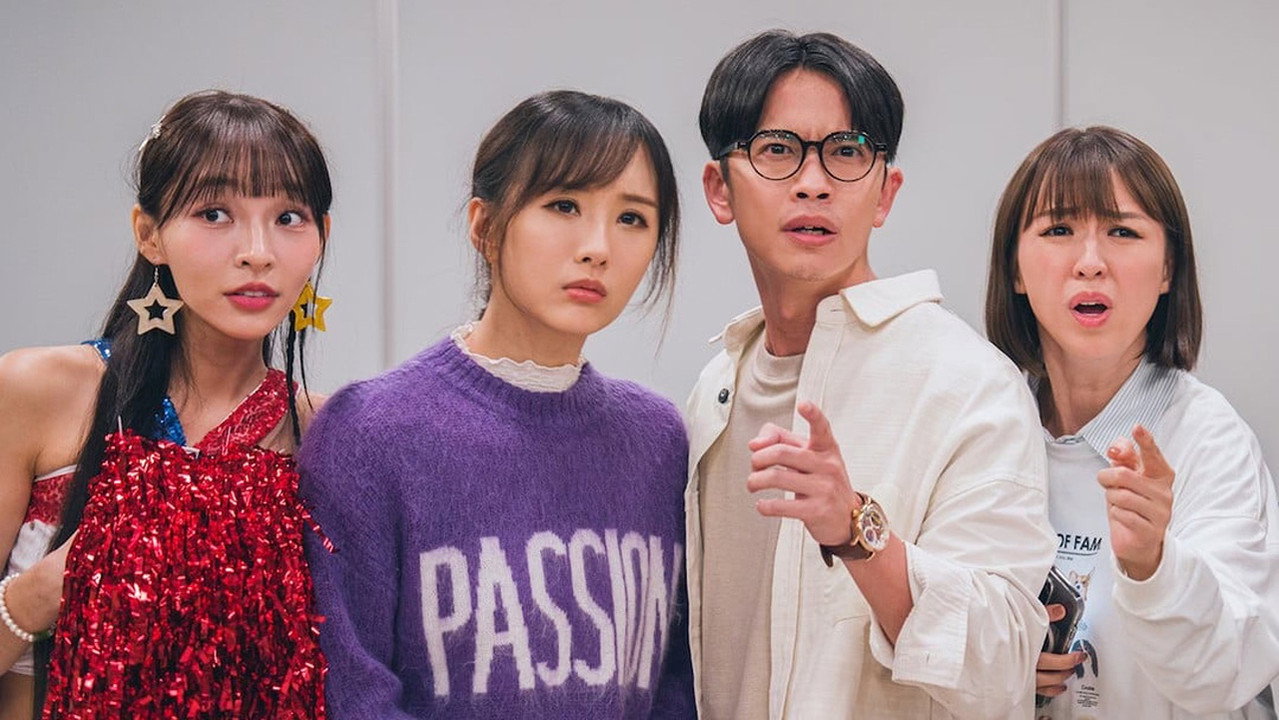 麻雀女王追男仔劇照