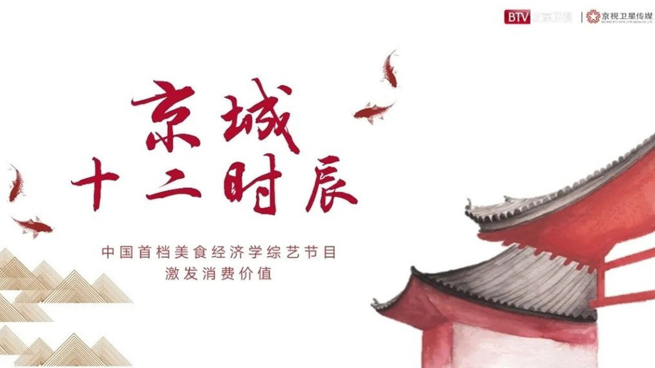 京城十二時辰劇照