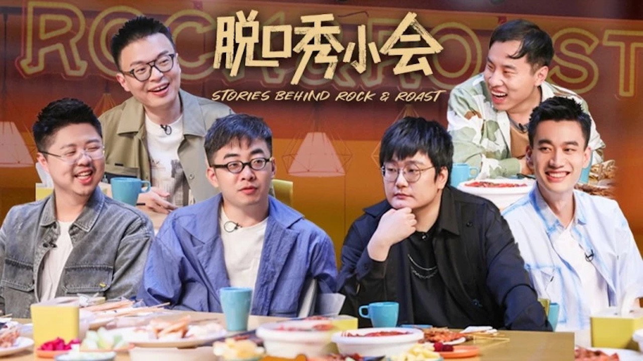 脫口秀小會劇照