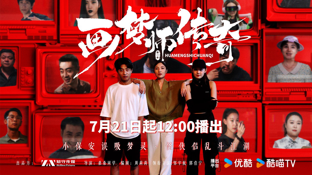 畫夢師傳奇劇照