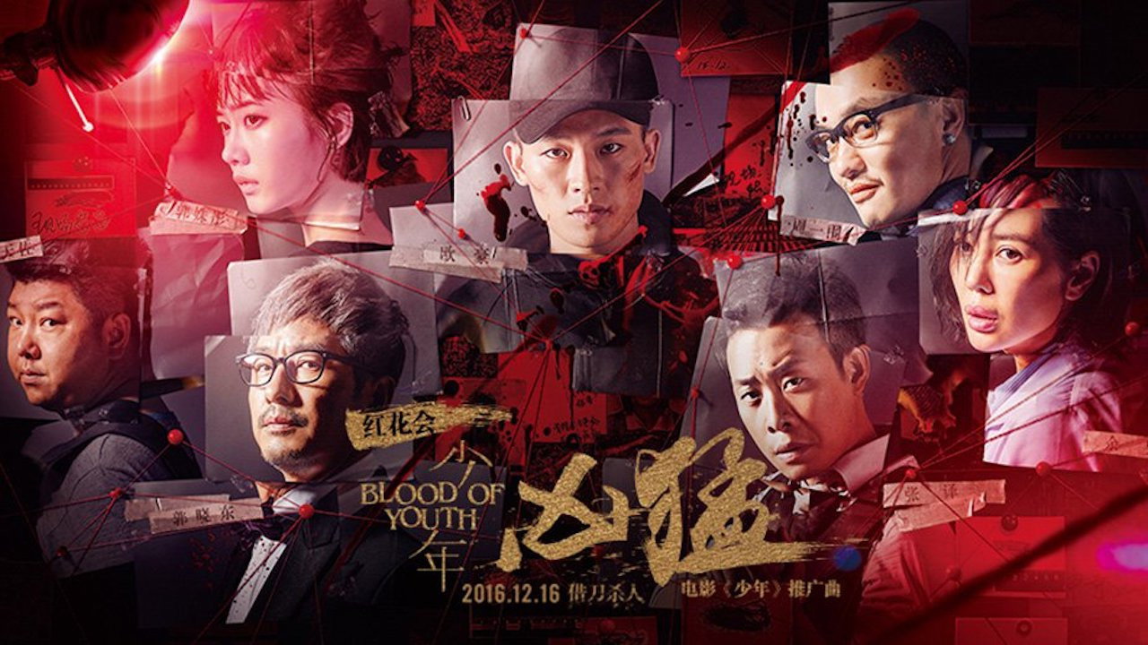 少年劇照