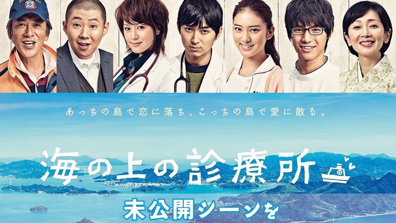 海上診療所劇照