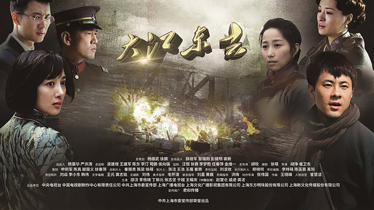 大江東去劇照